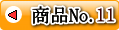 商品No.9 三星食品 梅干