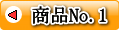 商品No.1 三星食品 梅干