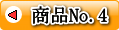 商品No.3 三星食品 梅干