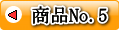 商品No.4 三星食品 梅干