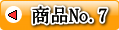 商品No.6 三星食品 梅干
