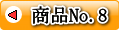 商品No.7 三星食品 梅干